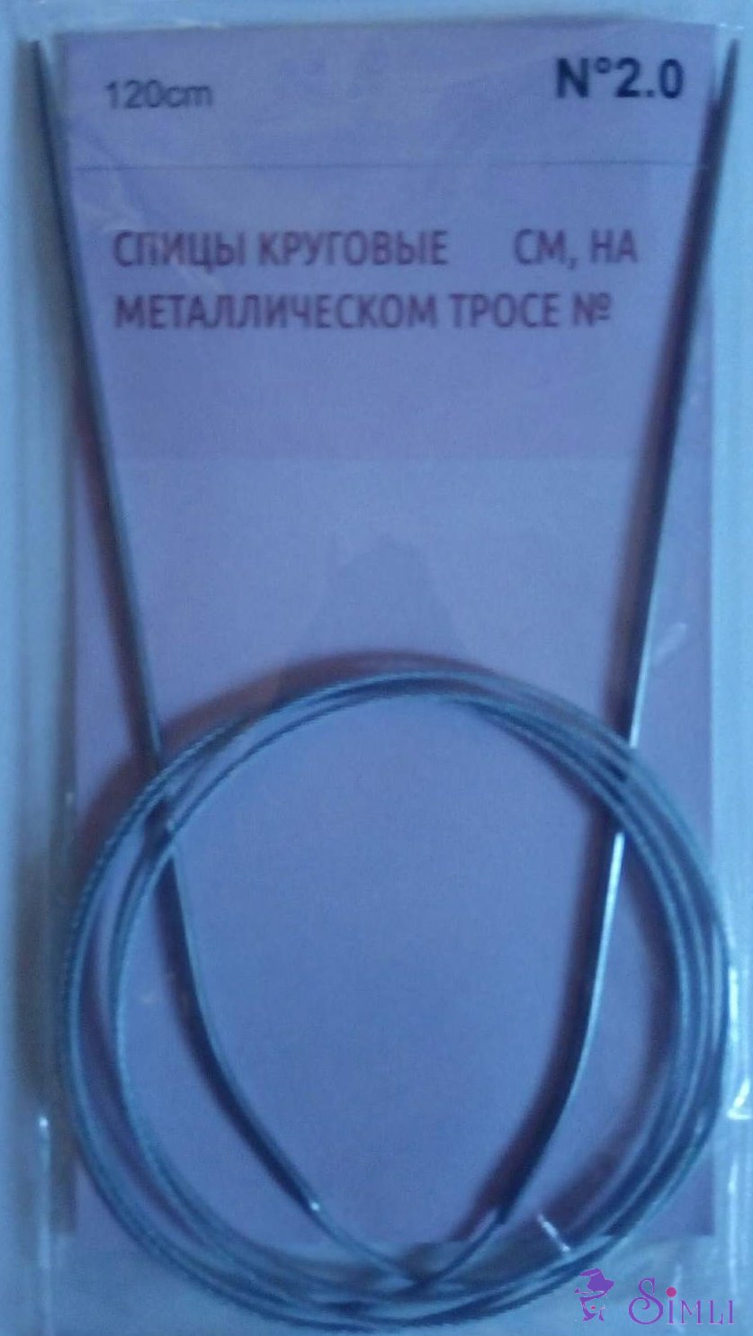 Спицы круговые метал. № 2,0 120 см